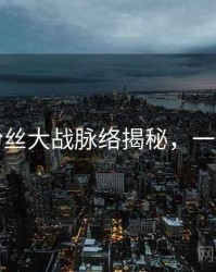 吃瓜粉丝大战脉络揭秘，一起深挖